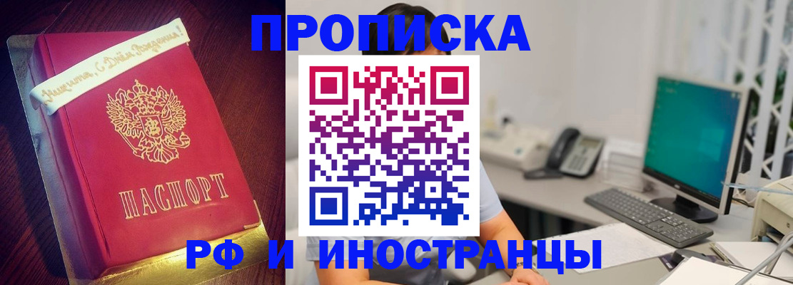 прописка гарантия в Нововоронеже