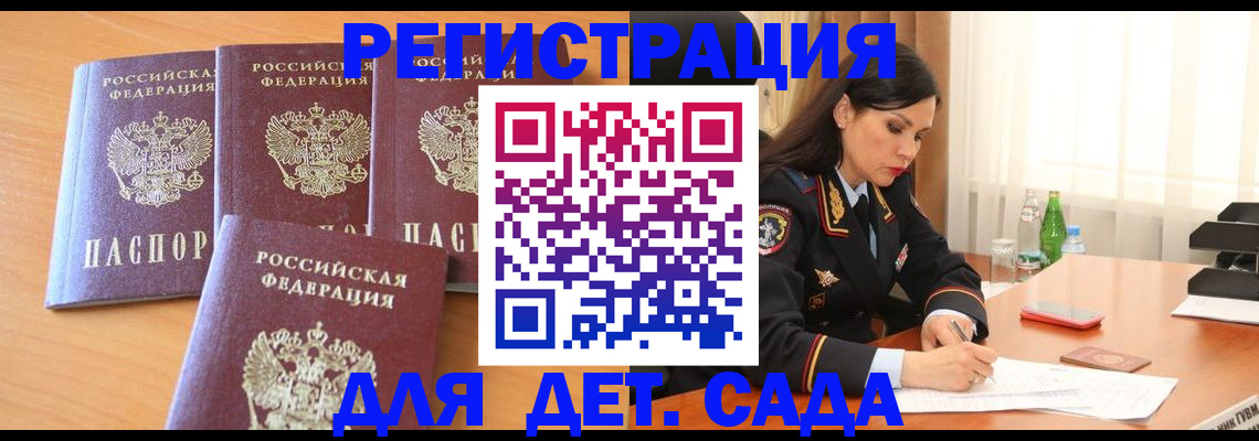 прописка 2025 в Нововоронеже