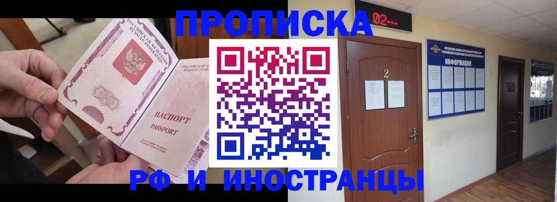 временная регистрация недорого в Нововоронеже